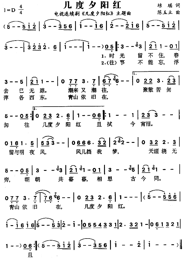 几度夕阳红(五字歌谱)1