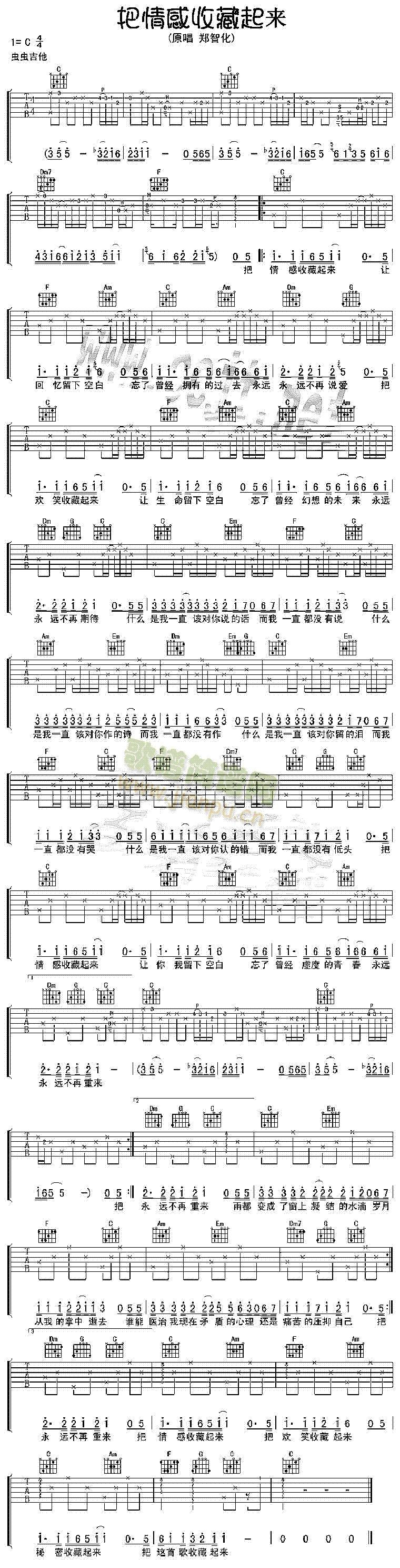 把情感收藏起来(吉他谱)1