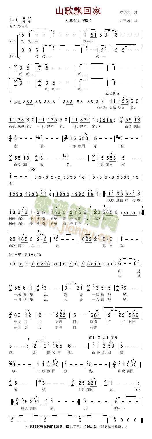 山歌飘回家(五字歌谱)1