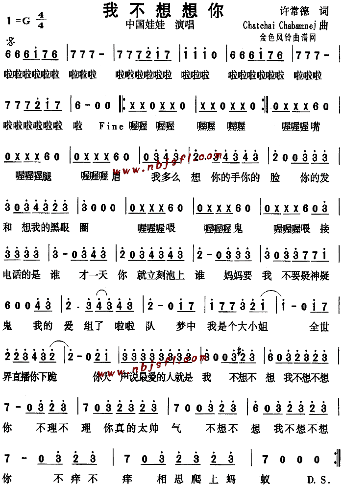 我不想想你(五字歌谱)1