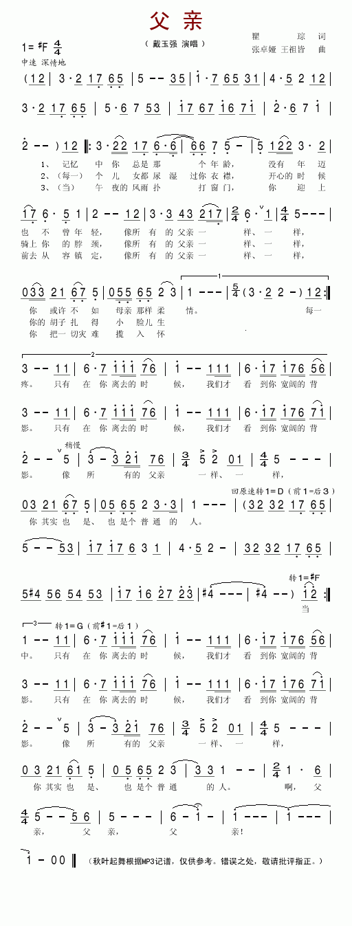 父亲(二字歌谱)1