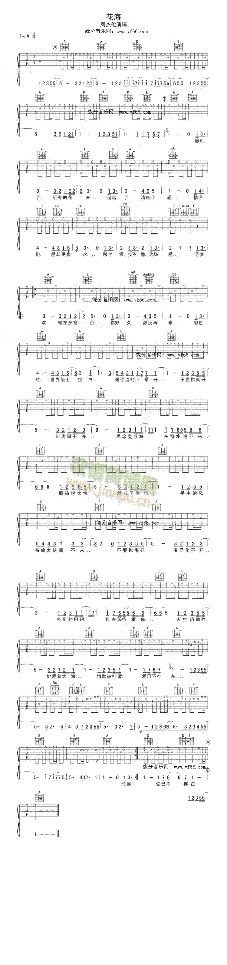 花海(吉他谱)1