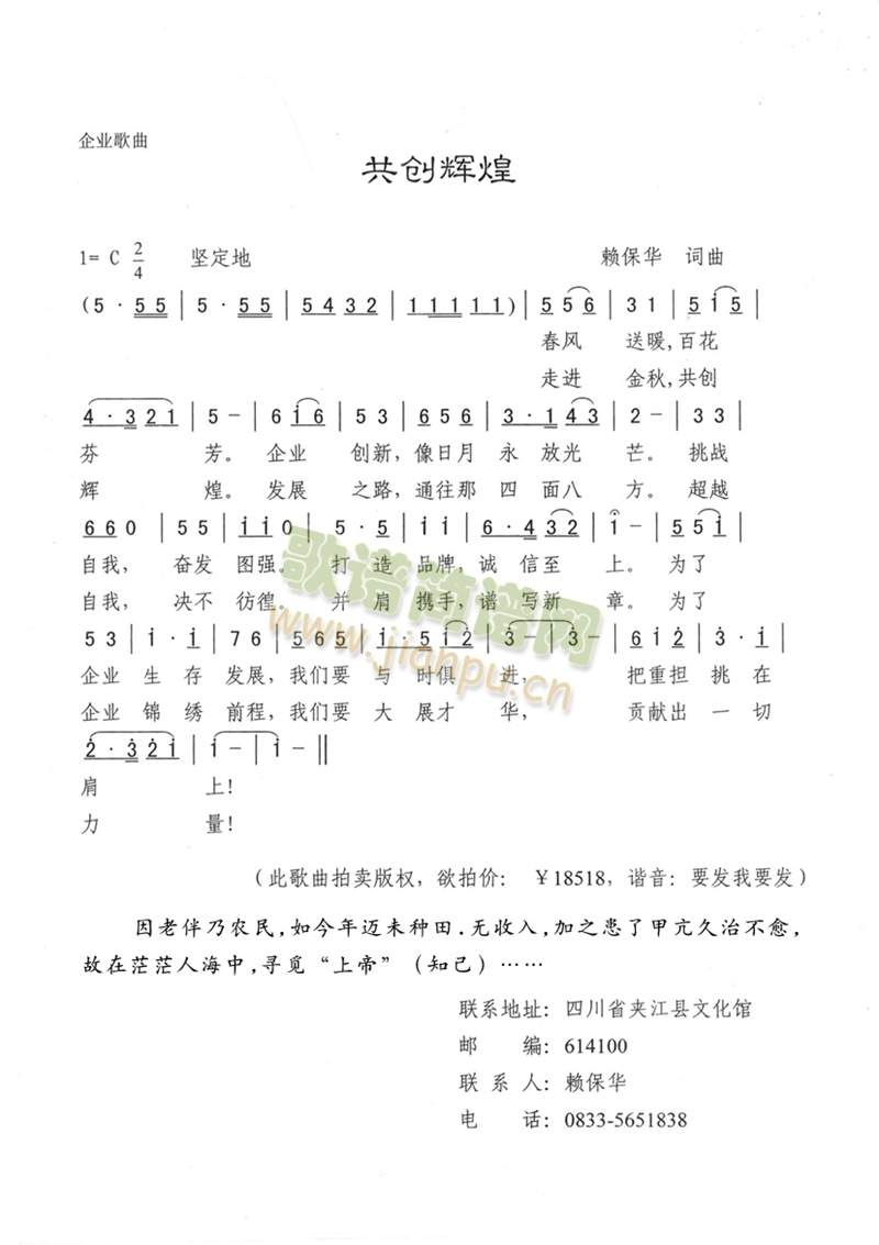 共创辉煌(四字歌谱)1