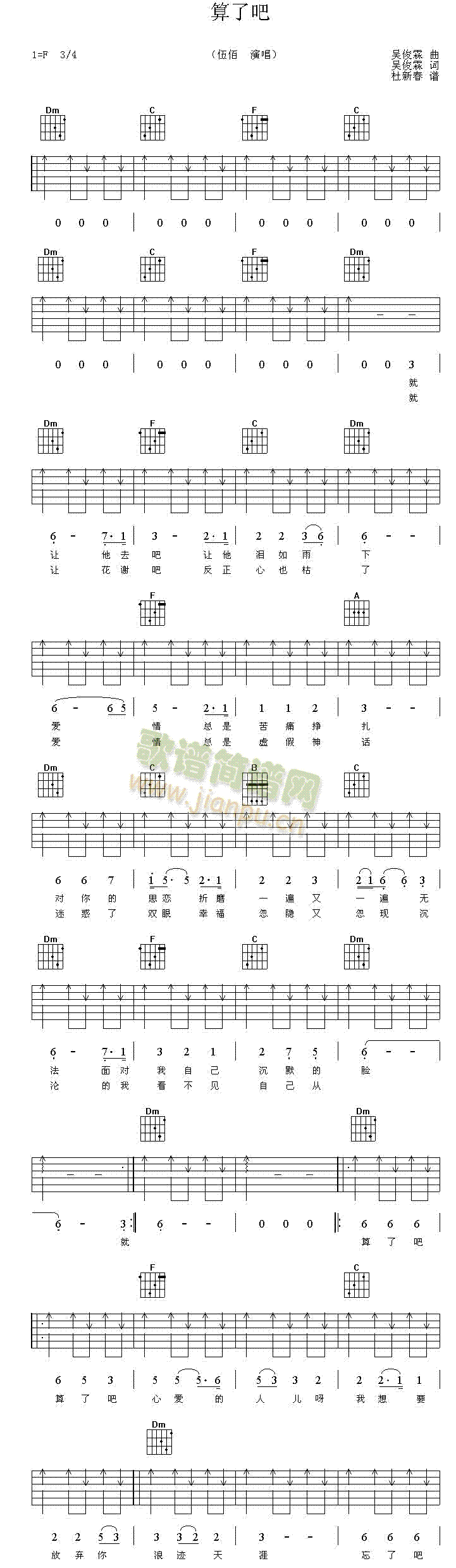 算了吧吉他谱-(吉他谱)1