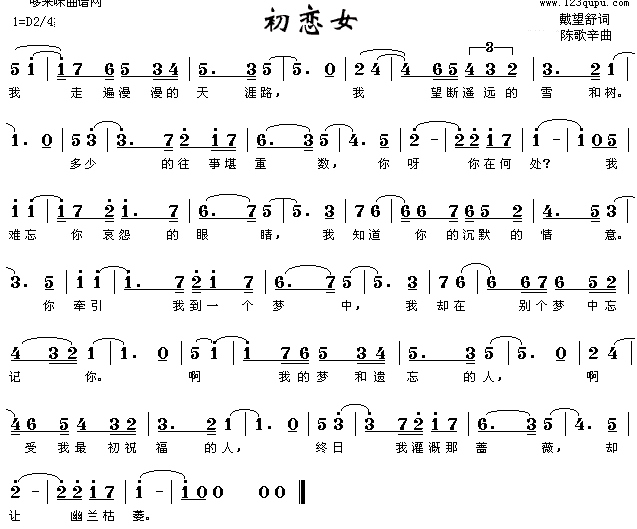 初恋女(三字歌谱)1