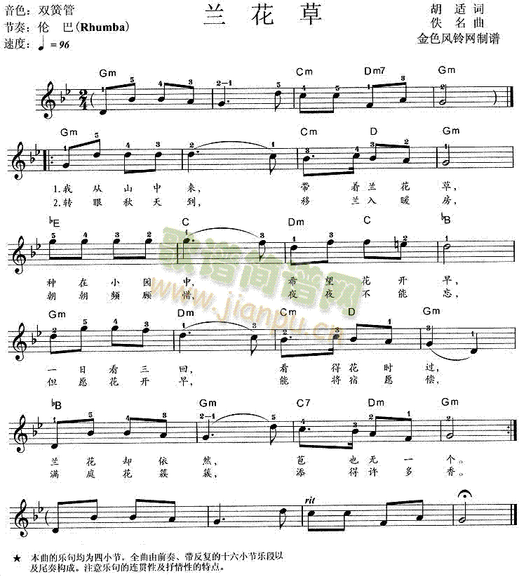 兰花草(电子琴谱)1