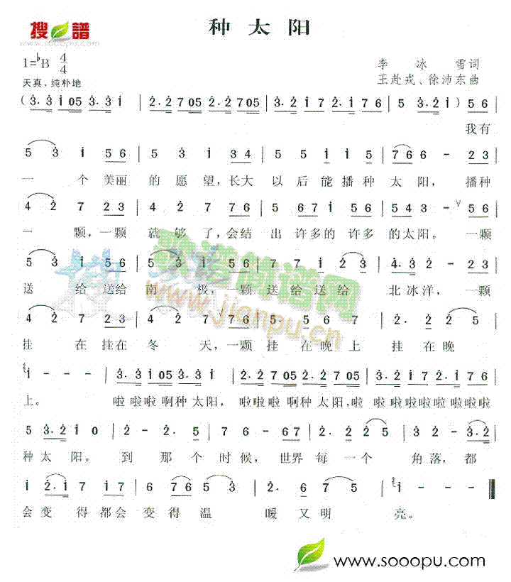 种太阳(三字歌谱)1