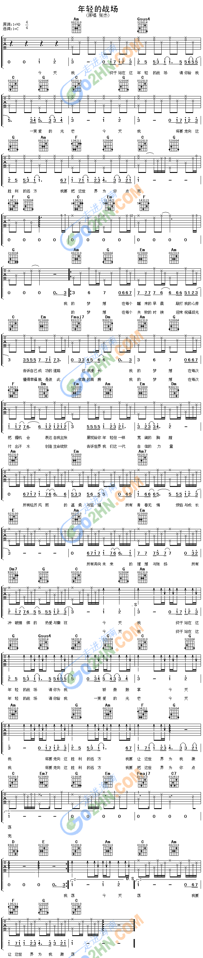 年轻的战场(吉他谱)1