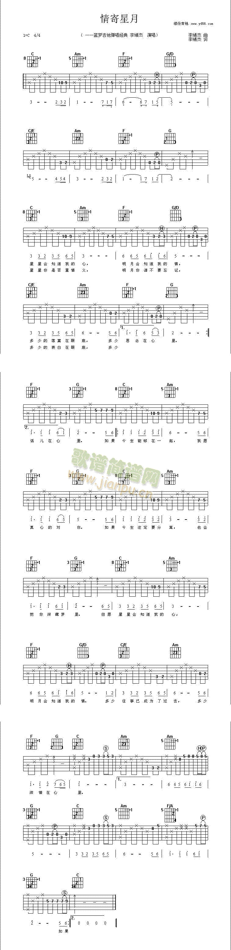 情寄星月(吉他谱)1