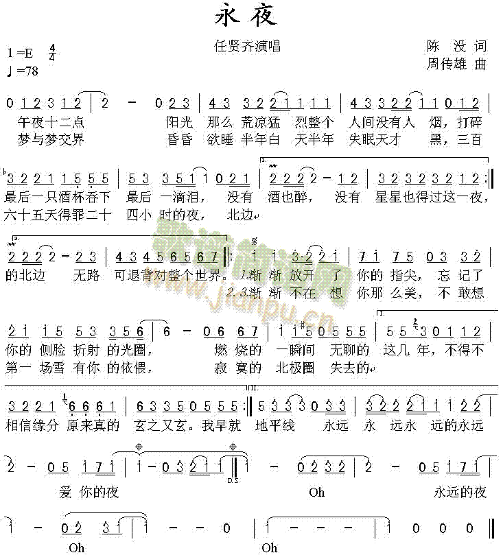 永夜(二字歌谱)1