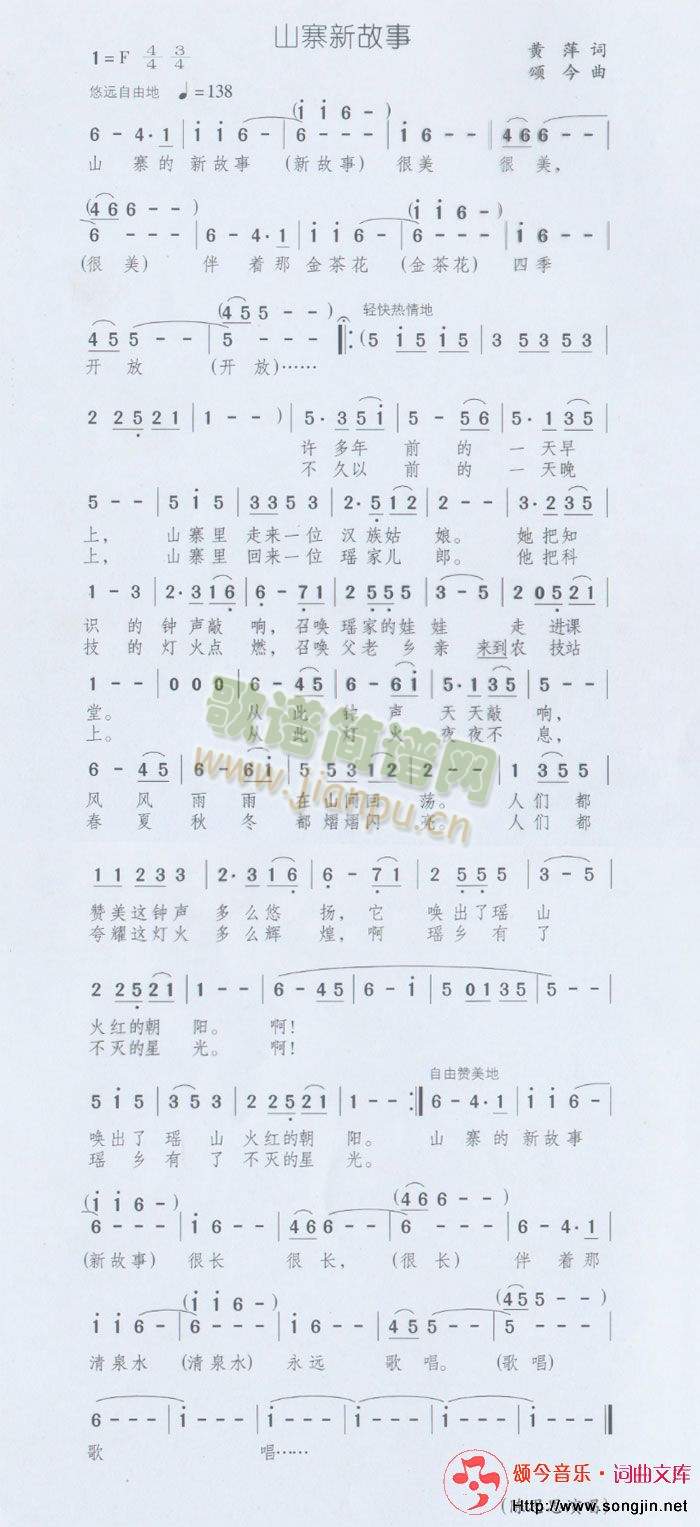 山寨新故事(五字歌谱)1