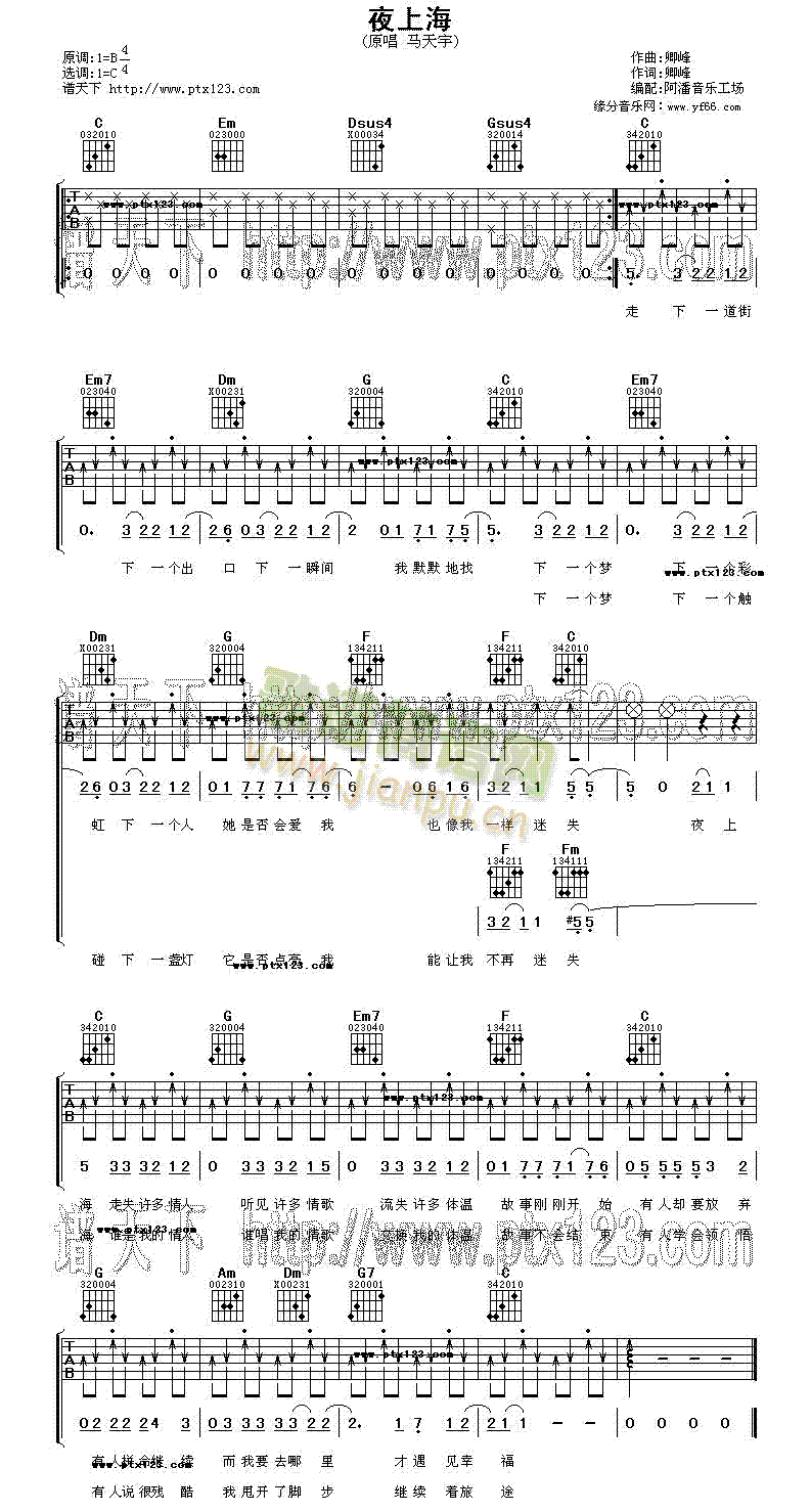 夜上海(吉他谱)1