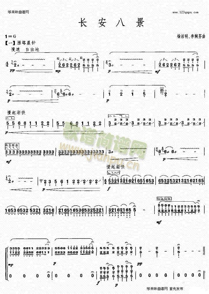 长安八景(古筝扬琴谱)1