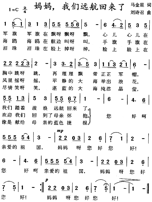 妈妈我们远航回来了(九字歌谱)1