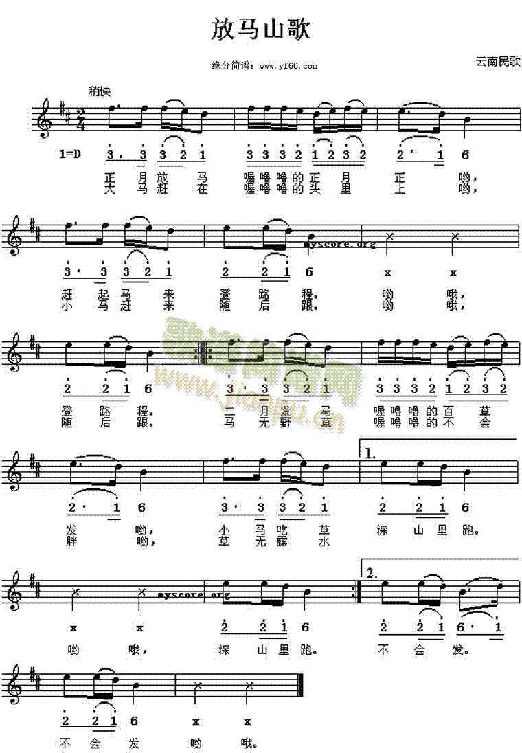 放马山歌(四字歌谱)1