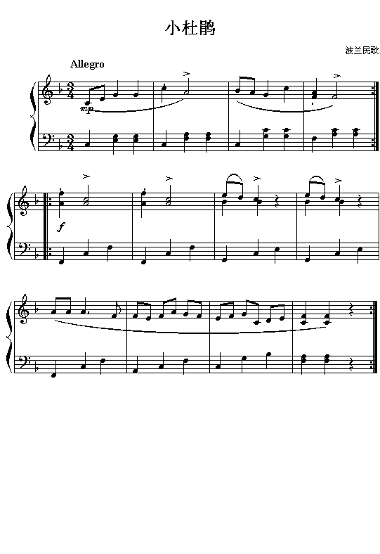 波兰民歌:小杜鹃(钢琴谱)1