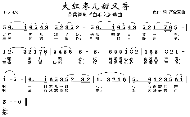 大红枣儿甜又香(七字歌谱)1