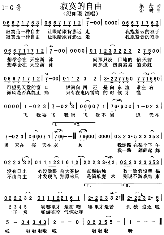 寂寞的自由(五字歌谱)1