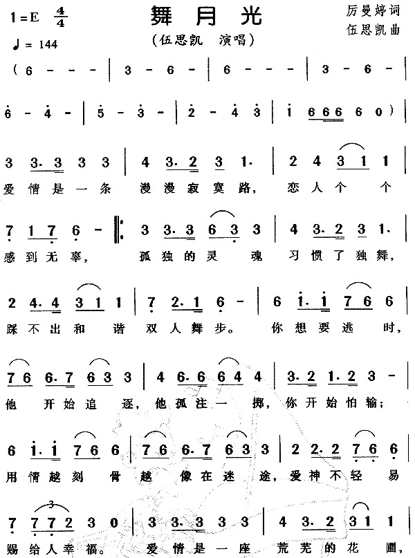 舞月光(三字歌谱)1