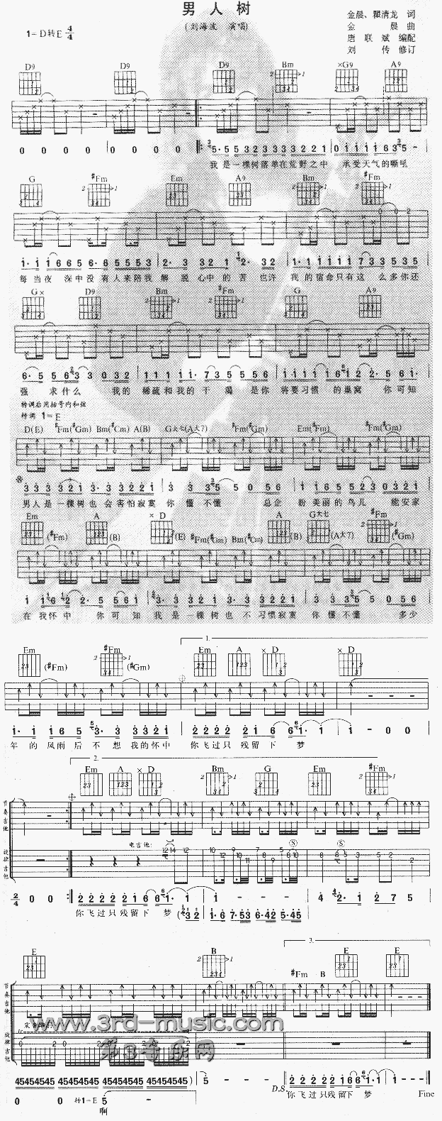 男人树(吉他谱)1