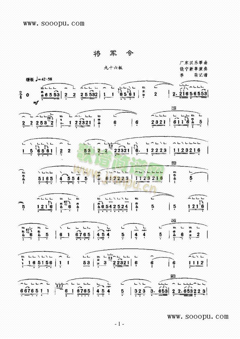 将军令民乐类扬琴(其他乐谱)1