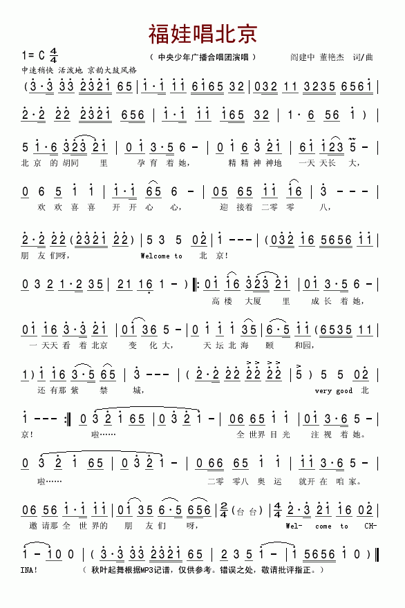 福娃唱北京(五字歌谱)1