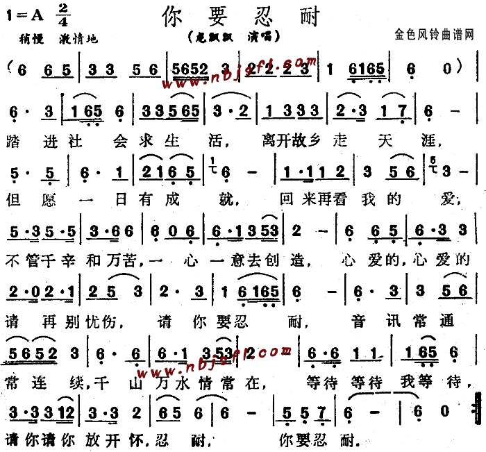 你要忍耐(四字歌谱)1