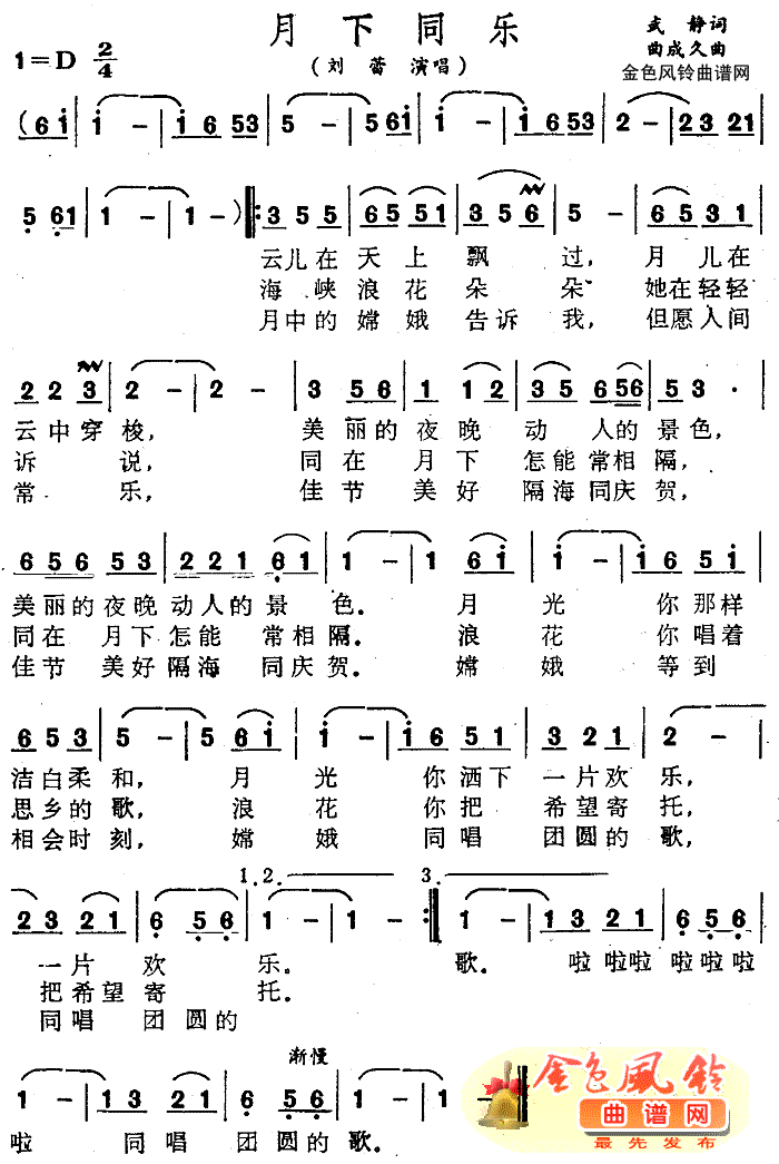 月下同乐(四字歌谱)1