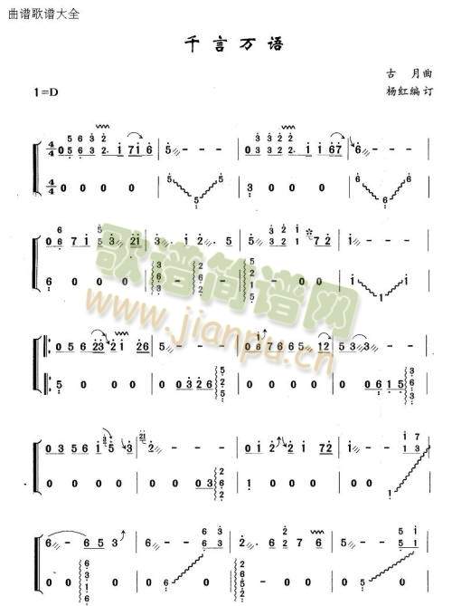 千言万语(古筝扬琴谱)1