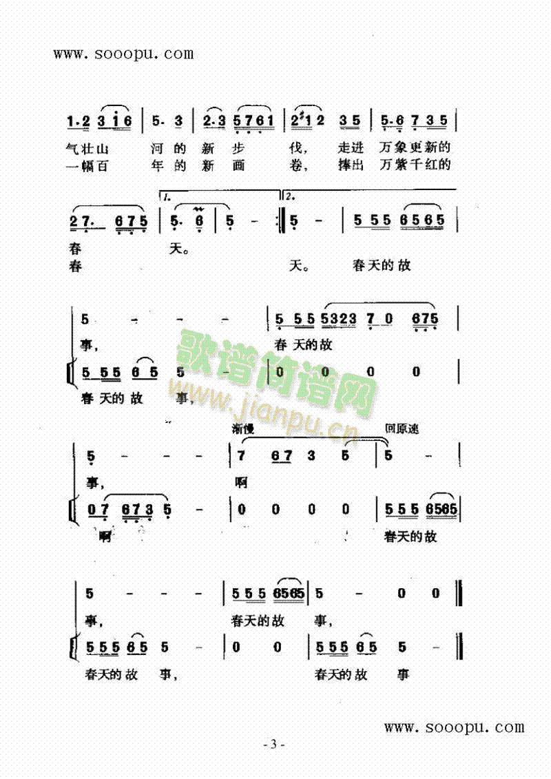 春天的故事歌曲类简谱(其他乐谱)3