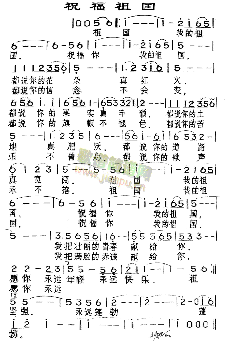 祝福祖国(四字歌谱)1