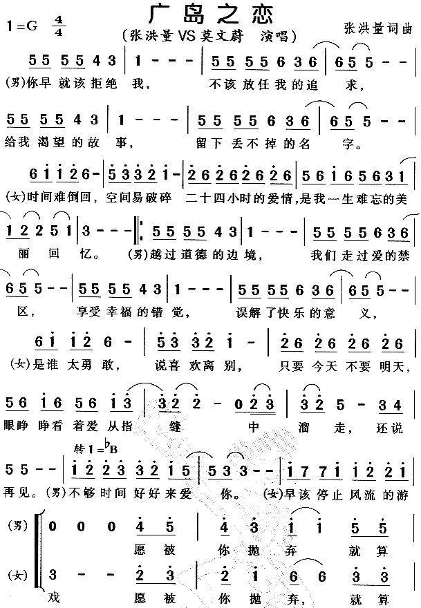 广岛之恋(四字歌谱)1