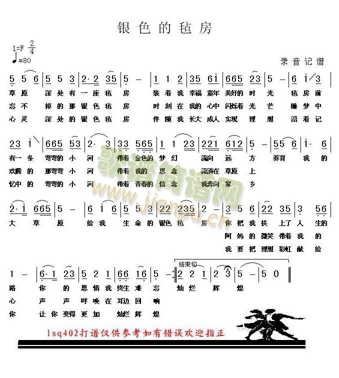 银色的毡房(五字歌谱)1