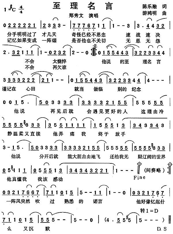 至理名言(四字歌谱)1