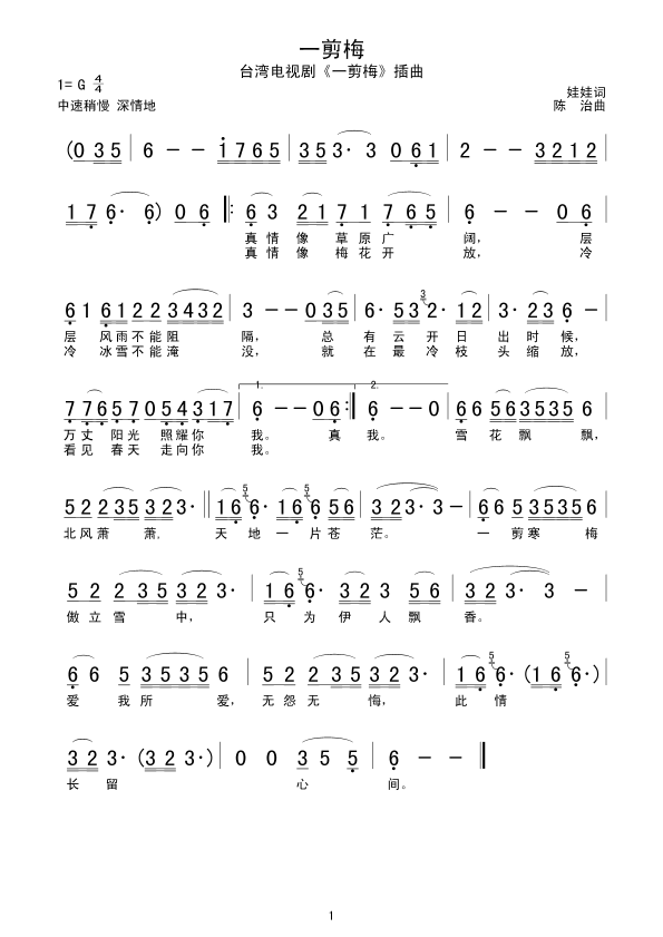 一剪梅(三字歌谱)1