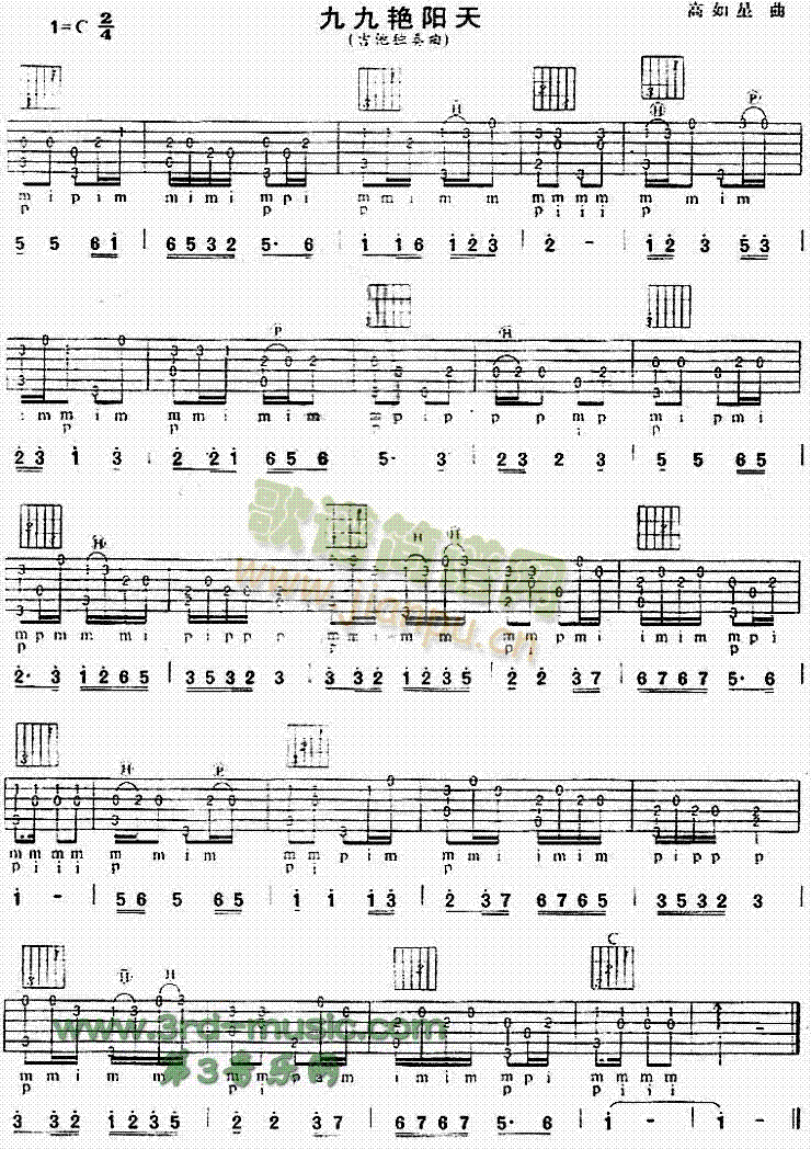 九九艳阳天(吉他谱)1