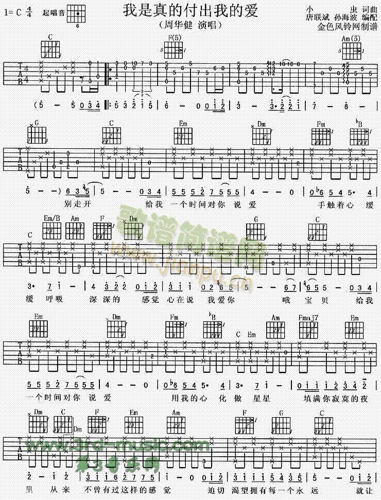 我是真的付出我的爱(吉他谱)1