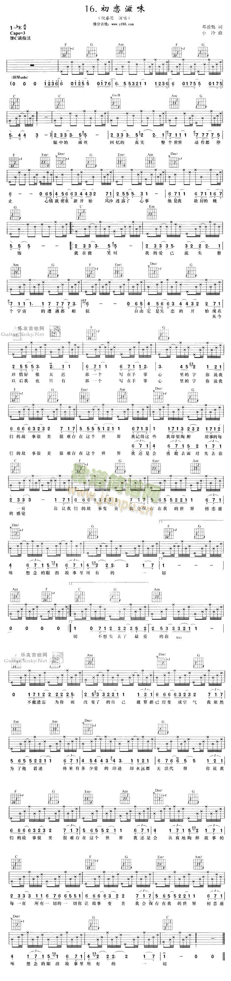 初恋滋味(四字歌谱)1