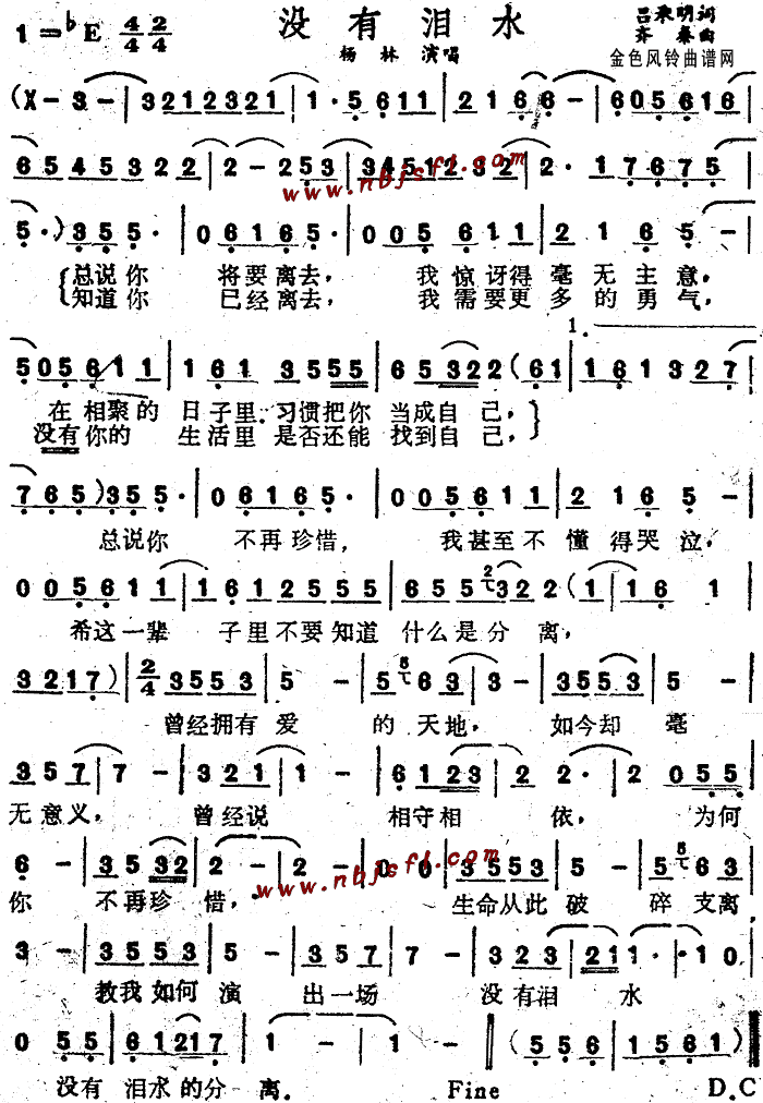 没有泪水(四字歌谱)1