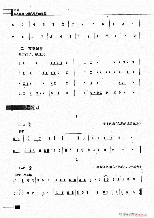 基本乐理视唱练耳基础教程241 300(十字及以上)32