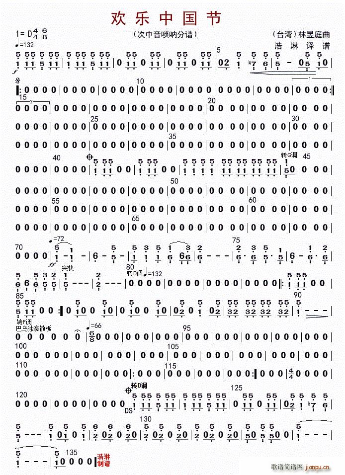 欢乐中国节 次中音唢呐(唢呐谱)1