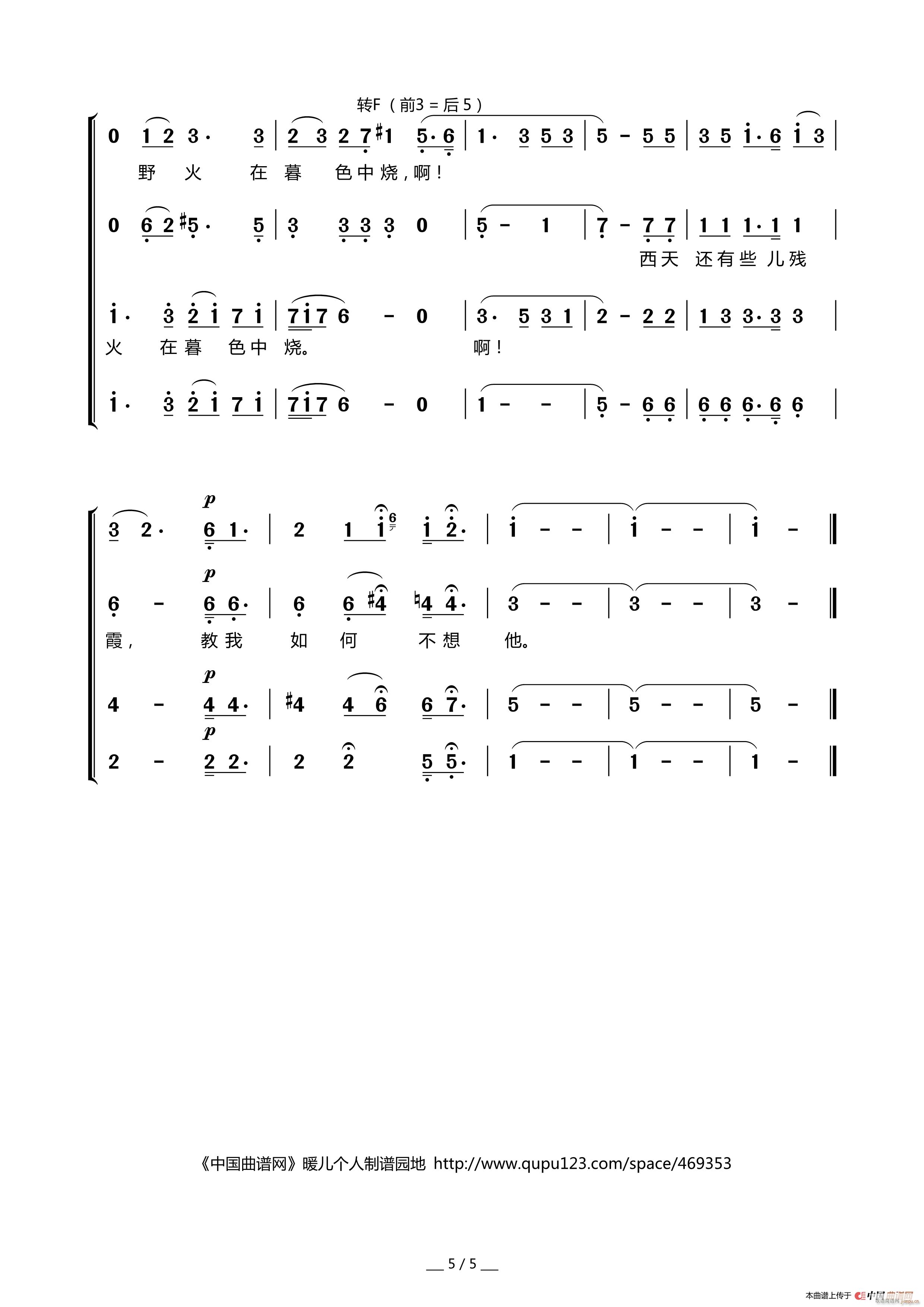 教我如何不想他 混声合唱(合唱谱)5