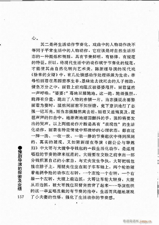 豫剧表导演艺术121 180(豫剧曲谱)37
