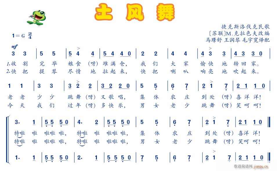 土风舞1(四字歌谱)1