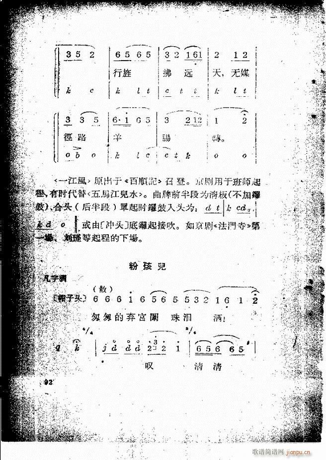 京剧曲牌简编58 131(京剧曲谱)35