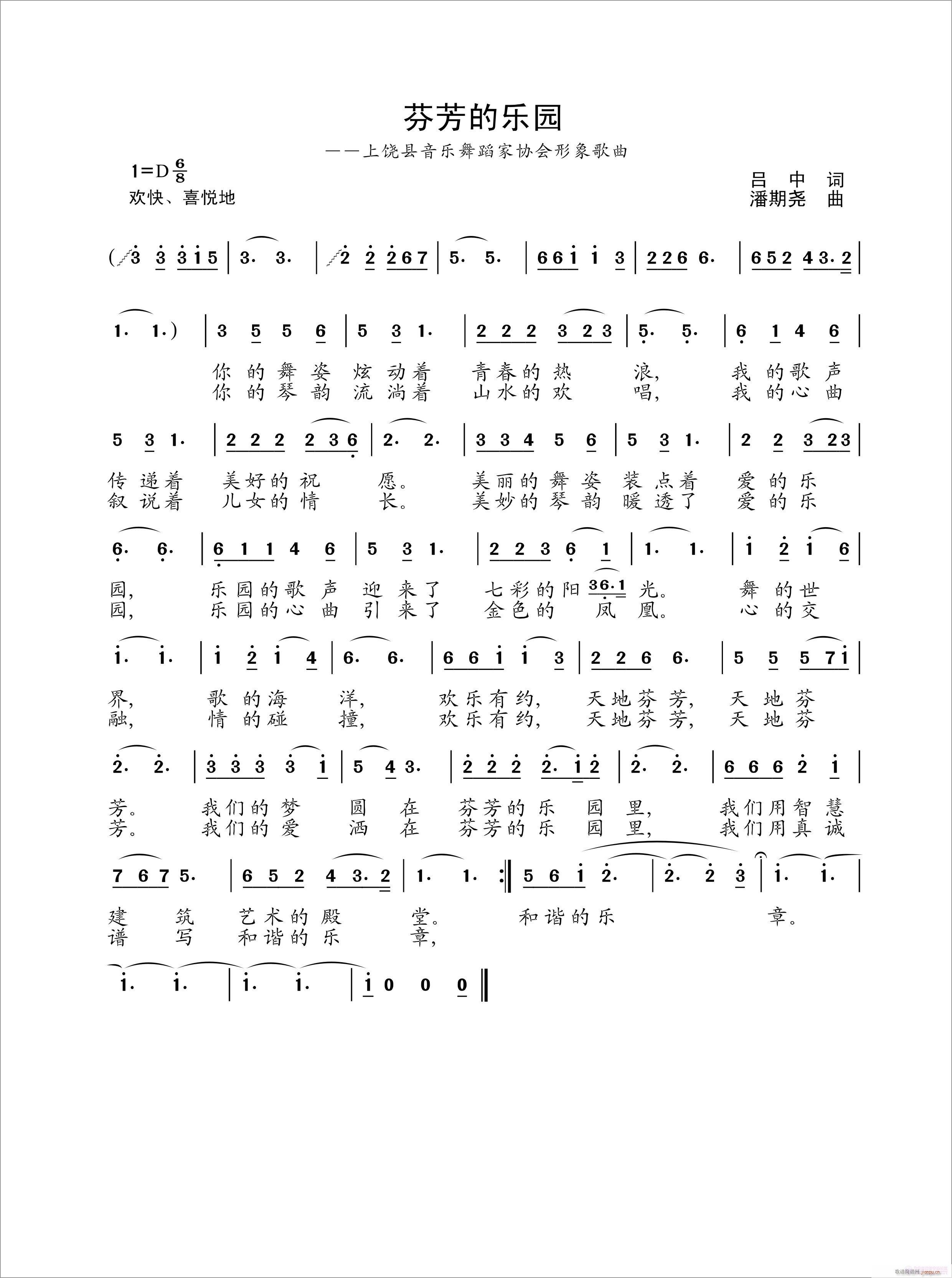 芬芳的乐园(五字歌谱)1