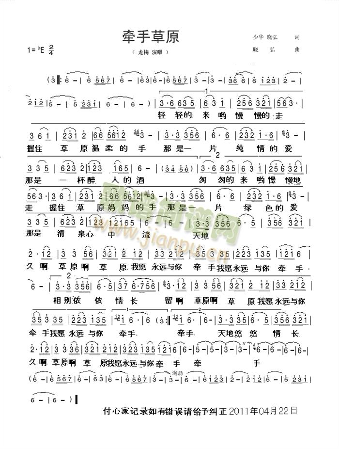 草原牵手(四字歌谱)1