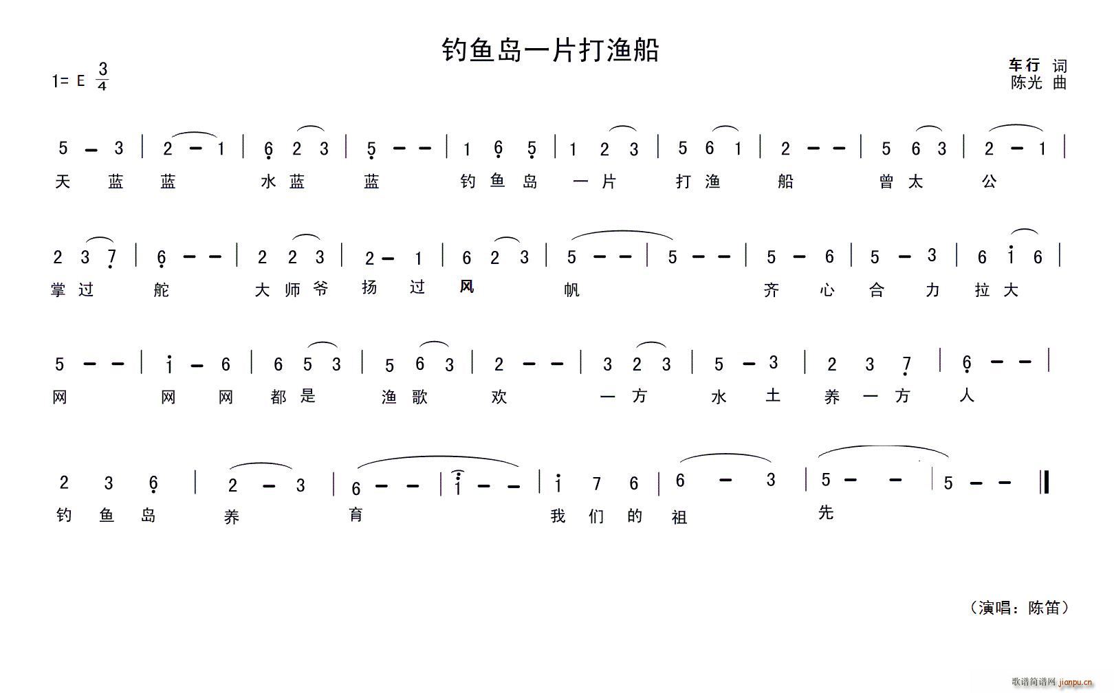 钓鱼岛一片打渔船(笛箫谱)1