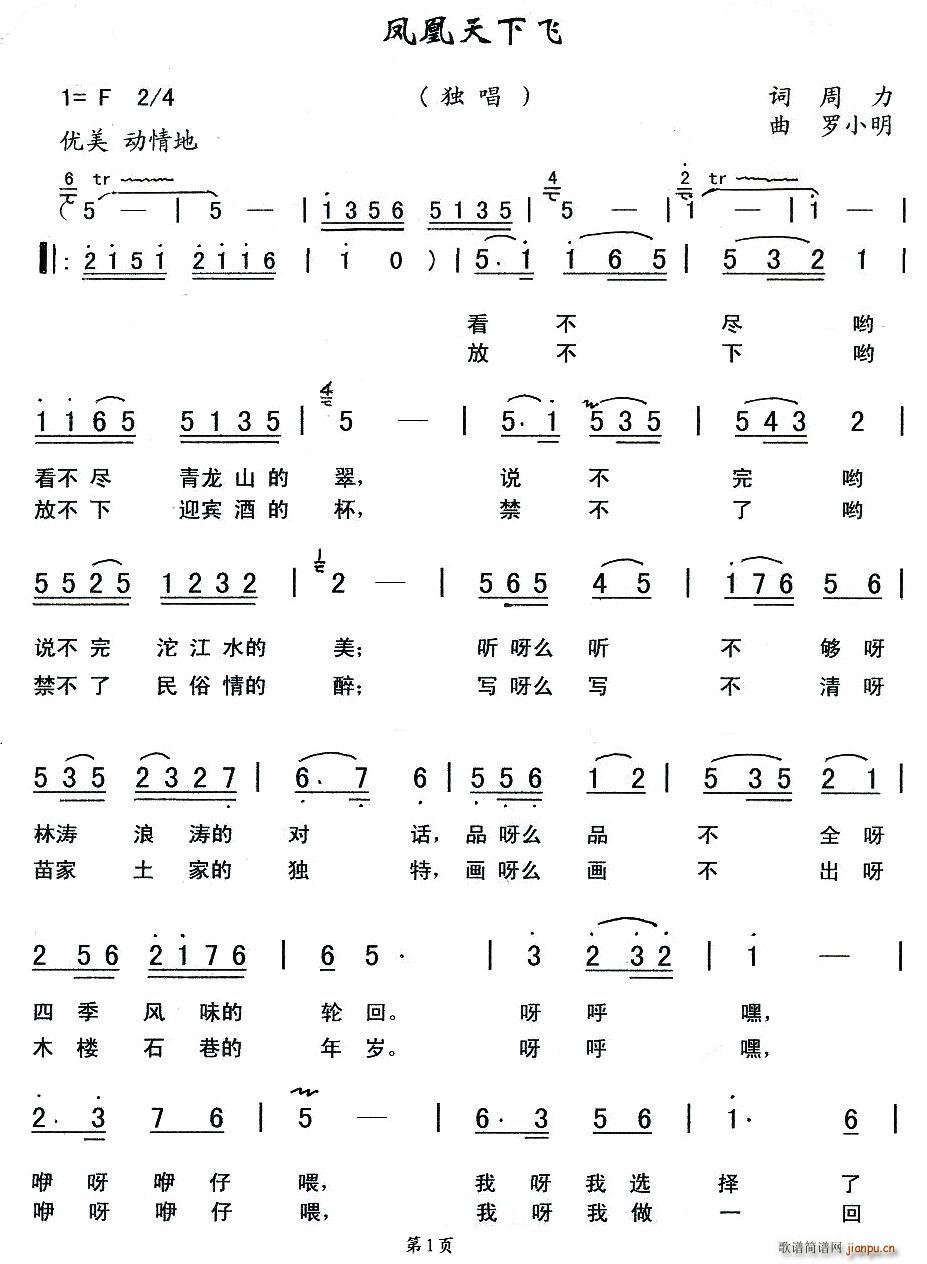 凤凰天下飞(五字歌谱)1