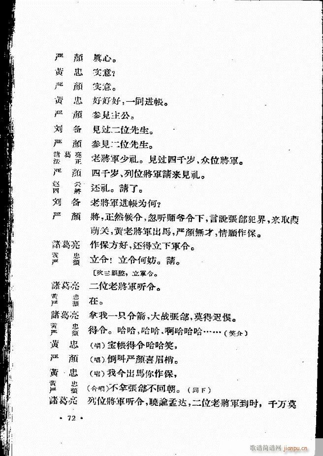河北梆子汇编 第四集 61 120(十字及以上)12